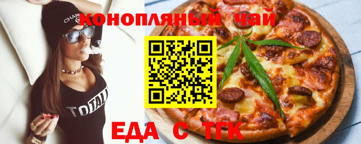 Еда ТГК марихуана Нальчик