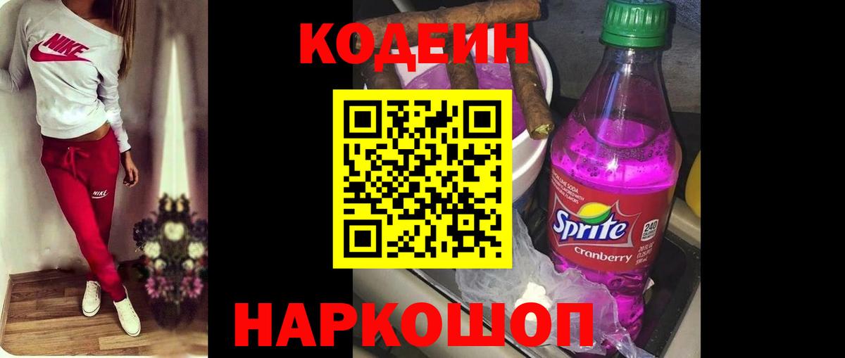 Codein Purple Drank Нальчик