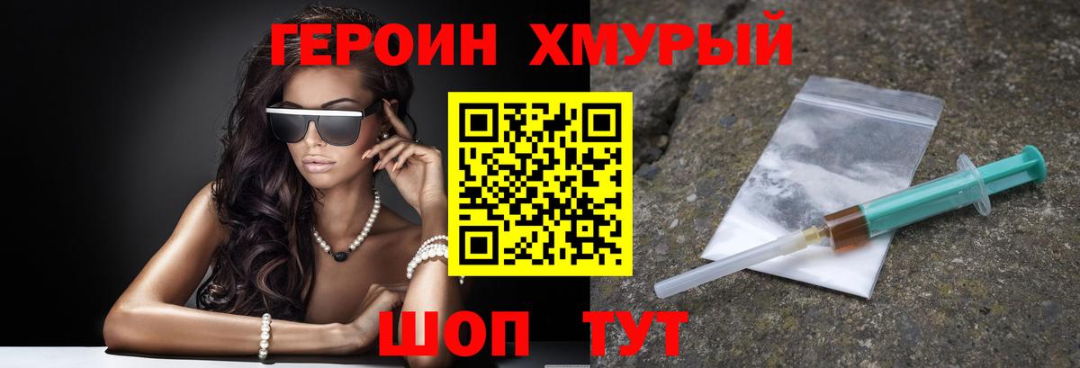 ГЕРОИН Heroin Нальчик