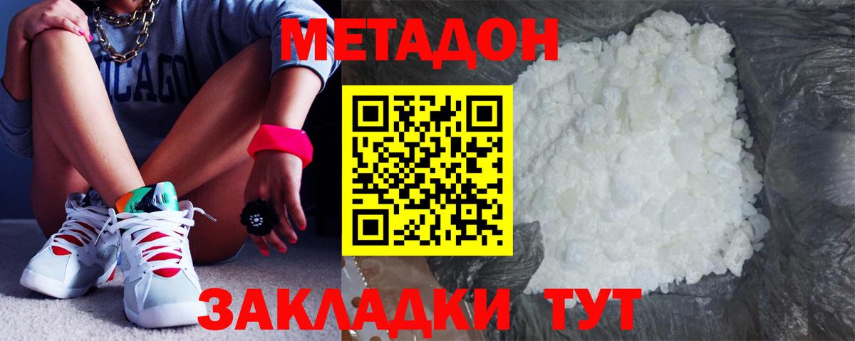МЕТАДОН кристалл Нальчик