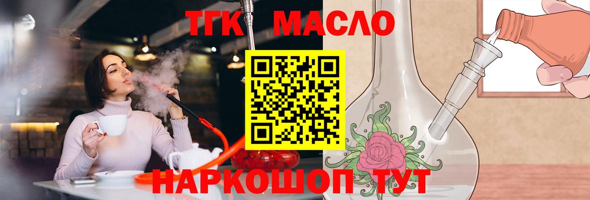 Нальчик  ТГК жижа  Дистиллят ТГК THC oil  Вход с VPN 